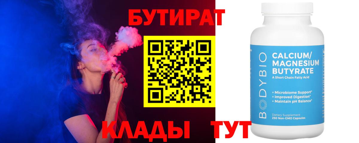 БУТИРАТ бутик  Мурино 