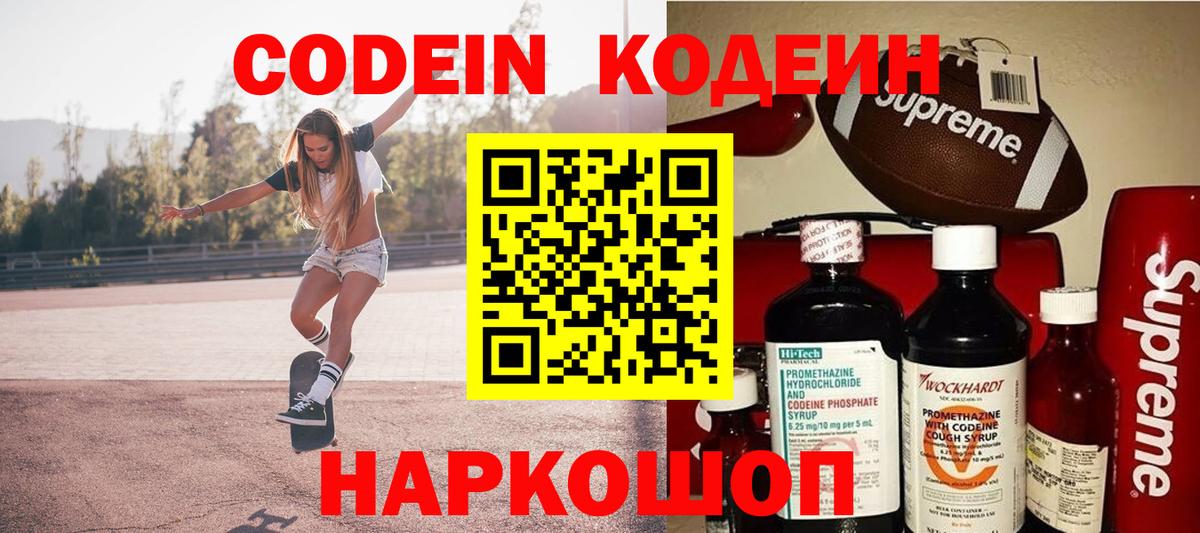 Codein Purple Drank  Codein напиток Lean (лин)  Мурино 