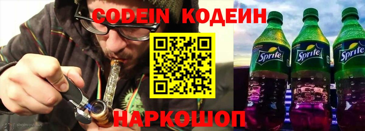 Codein Purple Drank Мурино