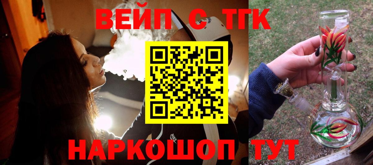 ТГК вейп  ТГК вейп  Вход с VPN  хочу наркоту  Мурино 